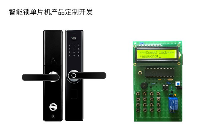 智能锁控制系统