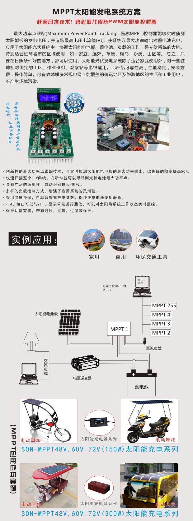 MPPT太阳能发电系统方案
